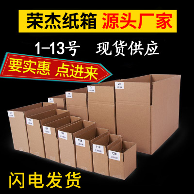 纸箱生产厂家电商快递包装盒 邮政纸箱定做批发现货加印