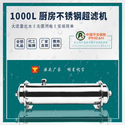 1000L不锈钢超滤净水器 家用厨房管道过滤器净水机 全屋滤水机器