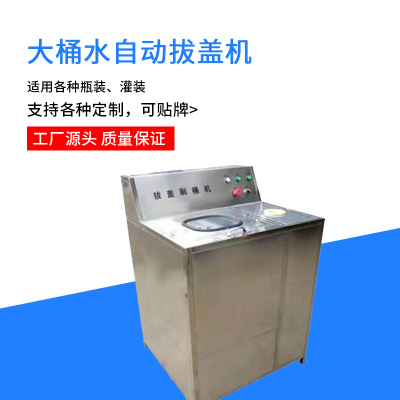 厂家供应自动刷桶拔盖机 5加仑纯净水大桶清洗机拔盖洗桶机