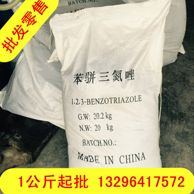 直销苯骈三氮唑 正品国标BTA 20KG/代 1kg起批 化工