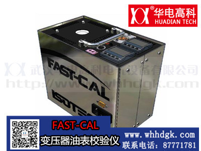 FAST-CAL变压器油表校验仪/三相电能表校验仪/武汉华电高科