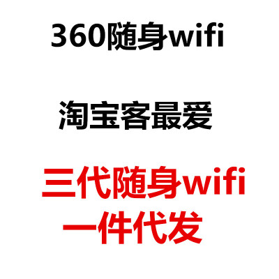 迷你360度随身wifi3代 300mbs无线网卡 usb无线路由器 wifi网卡