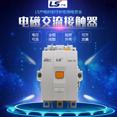 正品LS产电GMC-125 100 150 180 220 220V 380V 电磁交流接触器