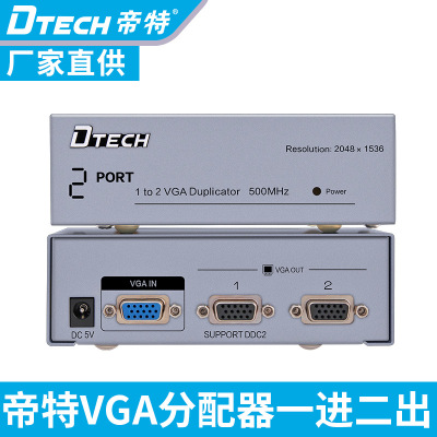 帝特 VGA分配器1分2 VGA高清分配器一分二VGA分配器带电源DT-7502