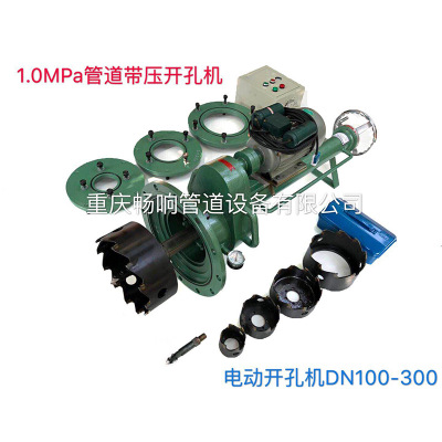 自来水石化热力带压开孔机 电动DZ100-300 煤气管道带压开孔机