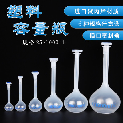上海产塑料容量瓶PP量瓶塑料摇瓶进口料25 50 100 250 500 1000ml