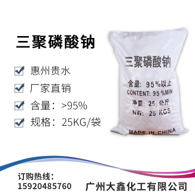 现货直销 贵州惠水三聚磷酸钠 多聚磷酸钠 工业级 质量保证