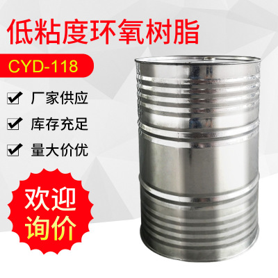 长期供应 低粘度无溶剂树脂CYD-118 耐高温环氧树脂