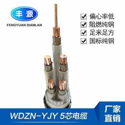 WDZN-YJY-5*4铜芯电缆线WDZBN-YJY(F)E-5*16低烟无卤阻燃耐火电缆