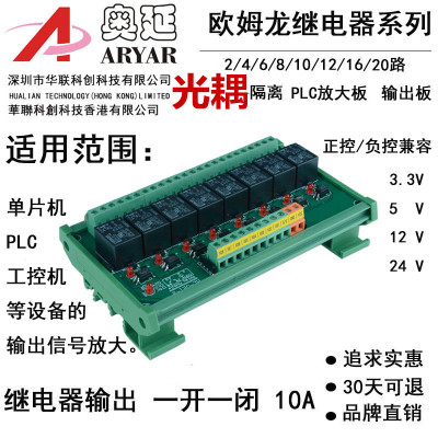光耦隔离继电器模组 模块 3.3V/5V/12V/24V单片机 PLC信号放大板