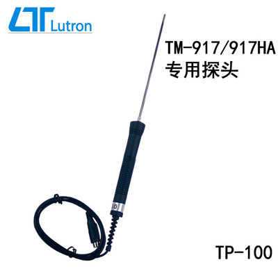 LUTRON/路昌 TP-100温度探头原装附件 测温棒仪器仪表配附件