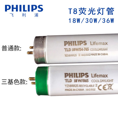 Philips/飞利浦T8日光灯管 15w18w30w36w标准型G13老式荧光灯管