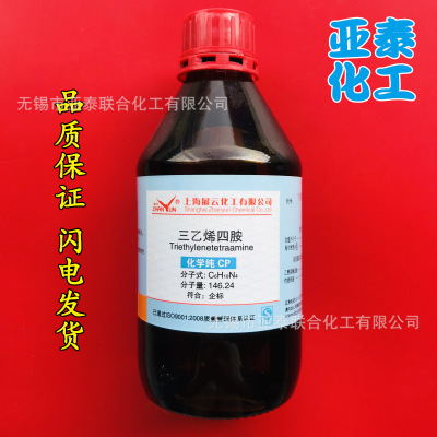 三乙烯四胺 三亚乙基四胺（TETA）112-24-3 化学纯500ml瓶装 现货