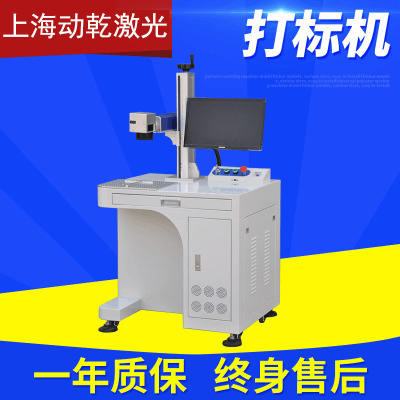 上海自动化设备激光打标机/光纤打标机/封闭式激光打标机/便携