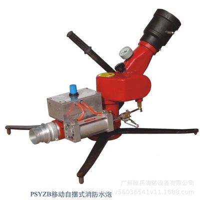 PSY移动式消防水炮 可调移动式喷水消防水炮 品质保证 灭火器材