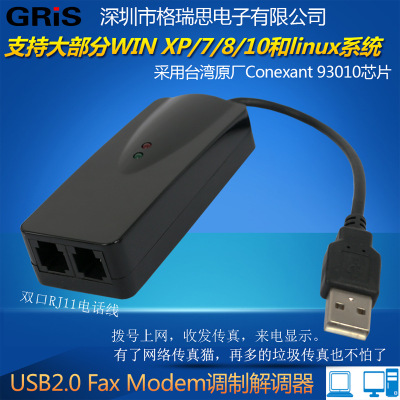 FAX双口传真猫USB 2.0 MODEM 电脑拨号上网来电显示56K调制解调器