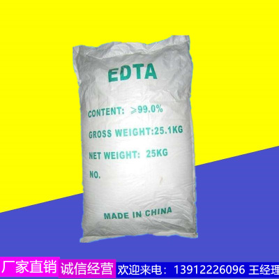 EDTA厂家直销99%工业 量大特价盐精品衍生启东化工衍生物羧酸盐