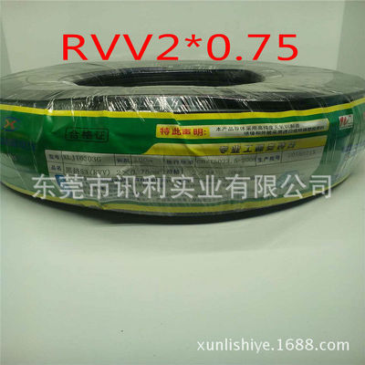 国标电线电缆信号线控制线2芯电缆RVV2芯0.75平方柔性电线