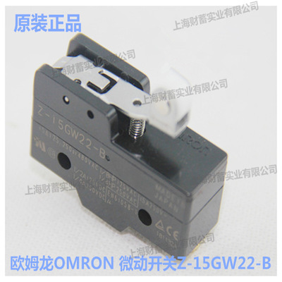 原装正品 欧姆龙OMRON 限位开关/微动开关/行程开关 Z-15GW22-B