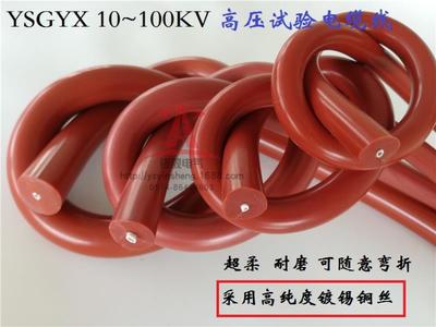 供应GYX-50KV单屏蔽高压试验电缆，耐高温柔软高压线，可定制