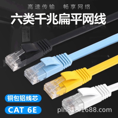 网线成品路由猫水晶头 CAT6六类扁平网络连接线 千兆室内双绞跳线