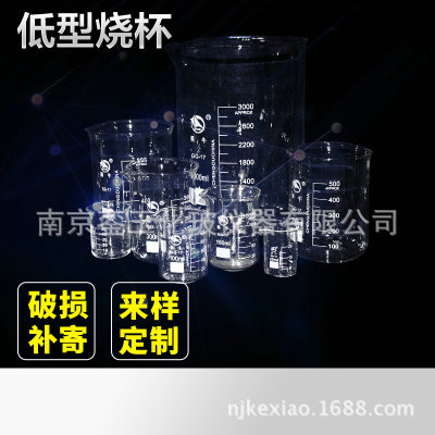 蜀牛玻璃烧杯 透明低型烧杯 教学实验玻璃仪器定制 化学仪器