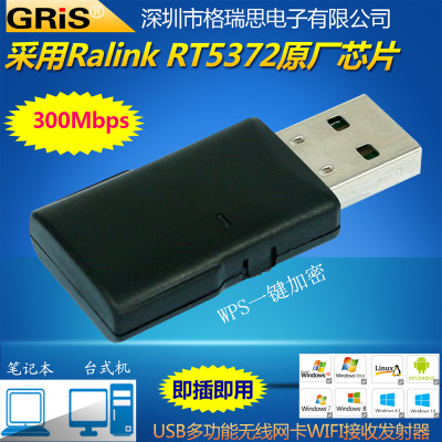 USB无线网卡WIFI发射接收器RT5372笔记本台式机平板电脑手机AP
