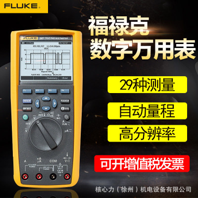 FLUKE福禄克F287CN示波器万能表万用表10000数据记录仪F-289CN