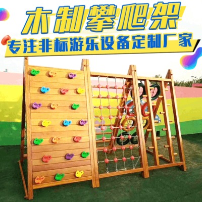 幼儿园木质攀爬架 户外非标组合攀登架游乐 儿童攀岩拓展训练器材