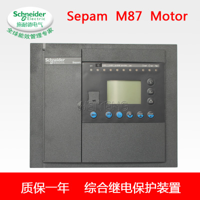 Sepam M87 Motor综合继电保护装置M80 T81 S80微机保护
