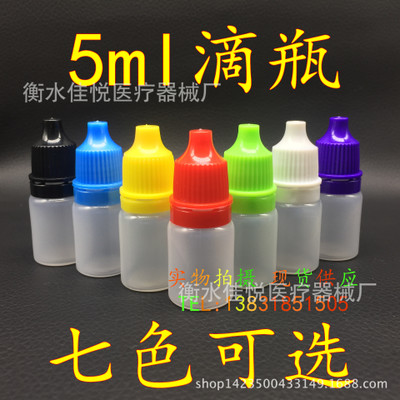 现货5ml毫升眼药水瓶子 滴眼液瓶 小滴瓶 小塑料空瓶 5ml塑料瓶