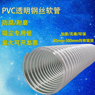 pvc透明钢丝软管木工机械工业洗吸尘软管通风伸缩波纹软管120mm
