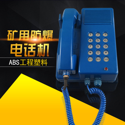 矿用本质安全型电话机KTH17A煤矿防爆电话机本安电话防尘防水防腐