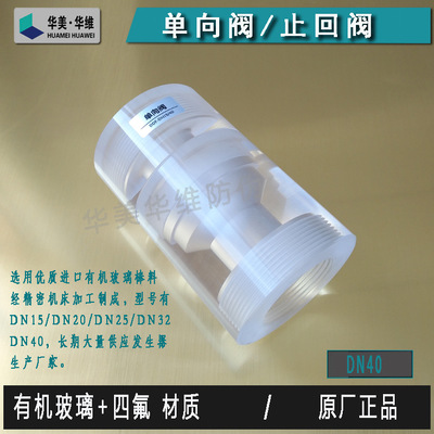 DN15-40 单向阀气液体逆止回透明有机玻璃材质二氧化氯发生器配件