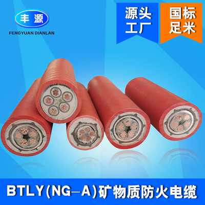 NG-A矿物质防火电缆BBTRZ BTTRZ柔性电缆BTLY矿物质绝缘防火电缆