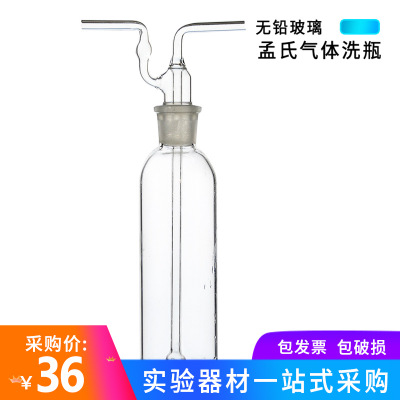 气体洗瓶 多孔式孟氏气体洗瓶 250ml 500ml 0213孟氏气体洗瓶化学
