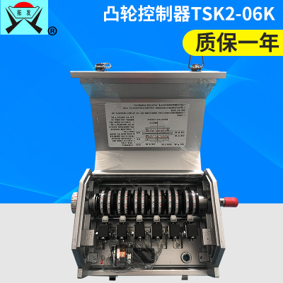 TSK2-06K凸轮控制器 压力机智能凸轮控制器 交流凸轮控制器定制