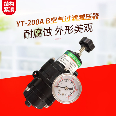 厂家直销空气过滤减压器YT-200A/B过滤器 减压阀江苏减压阀