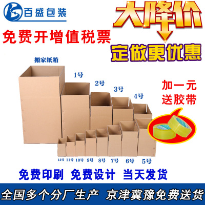 纸箱定做1-12号打包邮政快递纸盒定制印刷瓦楞包装箱子包装盒定做图1