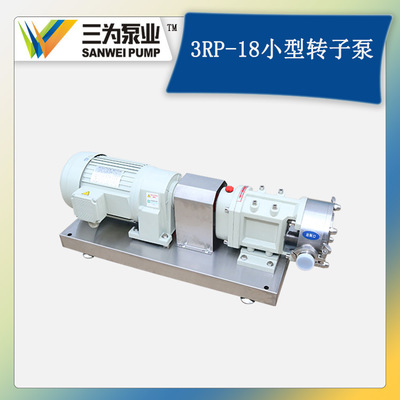 供应 微型转子泵 3RP-18电动卧式不锈钢小型转子泵 不锈钢转子泵