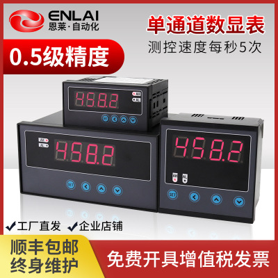 恩莱厂家数字显示测量仪表传感器变送器温控器温度压力液位测控仪