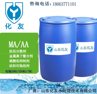 硫酸钙垢抑制剂|螯合剂|理阻垢分散剂马来酸-丙烯酸共聚物 MA/AA
