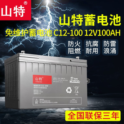 山特UPS免维护蓄电池 C12-100 12V100AH太阳能储能电池