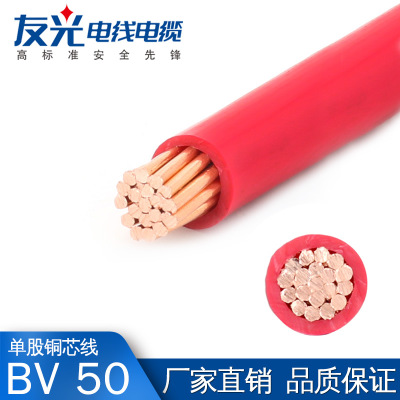 现货供应 电线电缆 BV50平方单股工程用塑铜线BV 国标百米铜芯线