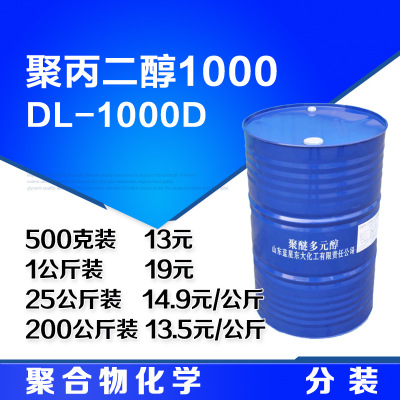 聚丙二醇1000 PPG1000 聚醚多元醇 聚丙烯醇 500克/桶