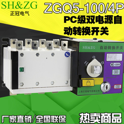 厂家直销 双电源自动转换开关 PC级100A/4P  双电源