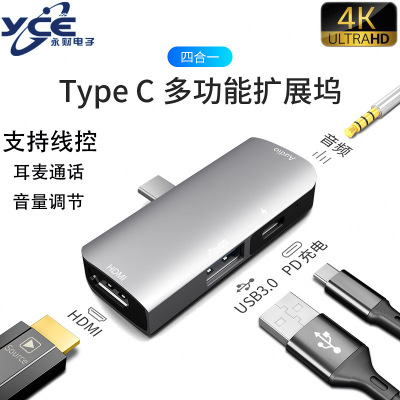 ipad pro Type- C HUB USB C 拓展坞 PD充电HDMI线控多功能集线器