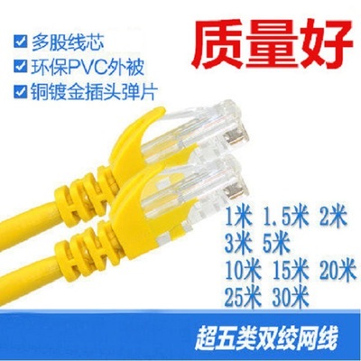黄色超五类成品网线1米到30米 机制跳线ADSL路由器网络连接线