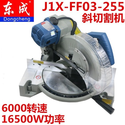 东成J1X-FF-255/355斜切割机锯铝机东城45度10/14寸斜切锯型材机