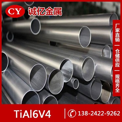 供应TiAl6V4钛合金  TiAl6V4钛板 高质量 抗腐蚀钛合金